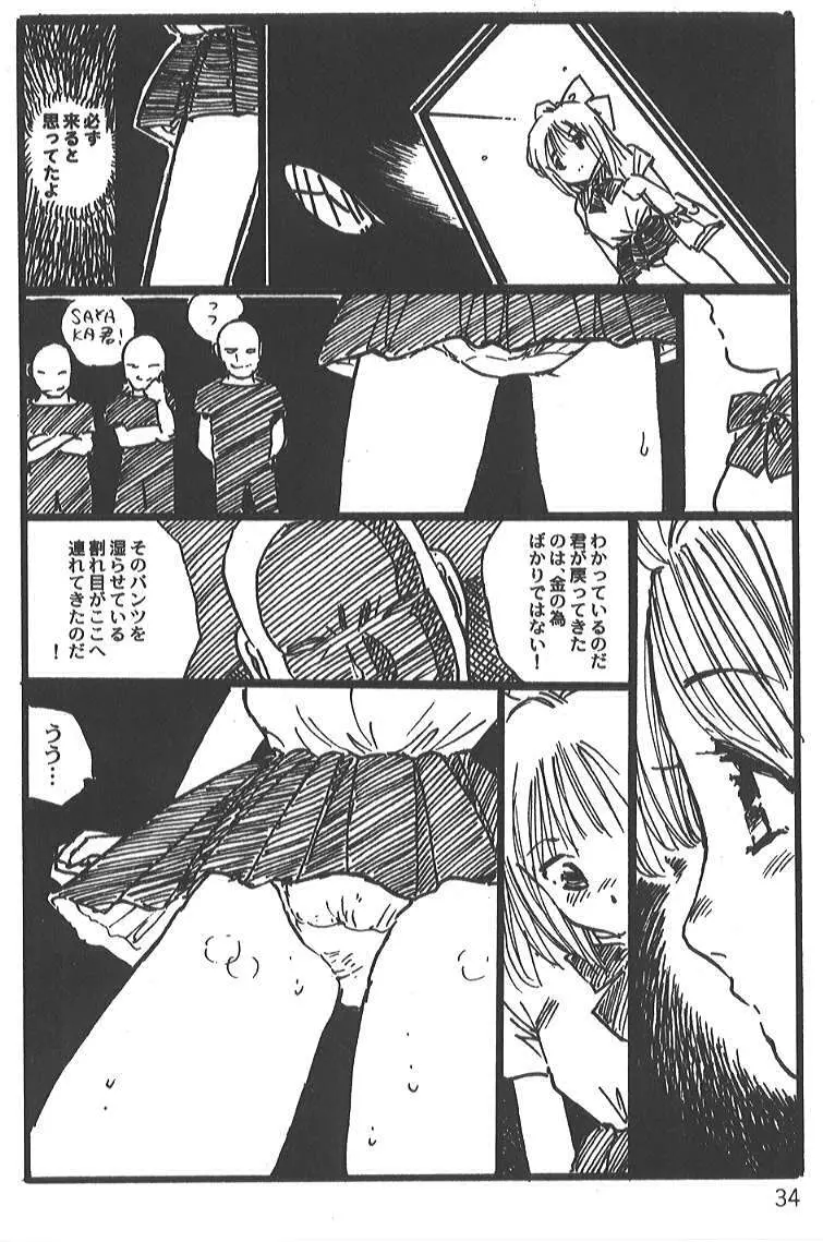 内山亜紀 - SAYAKA Page.32