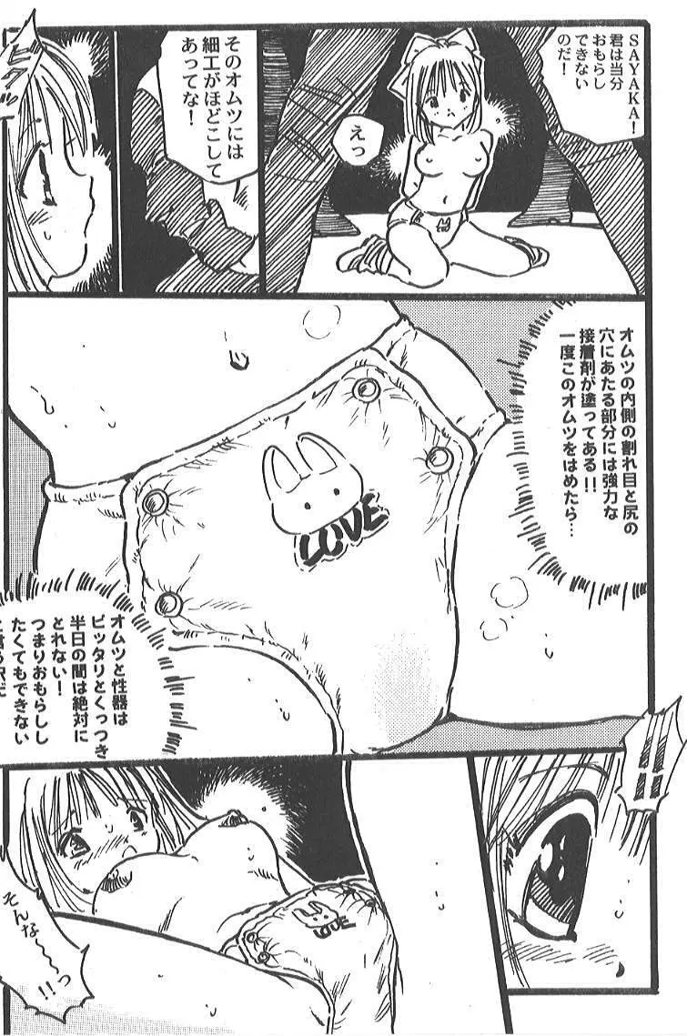 内山亜紀 - SAYAKA Page.41