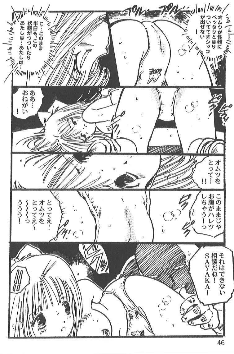 内山亜紀 - SAYAKA Page.44