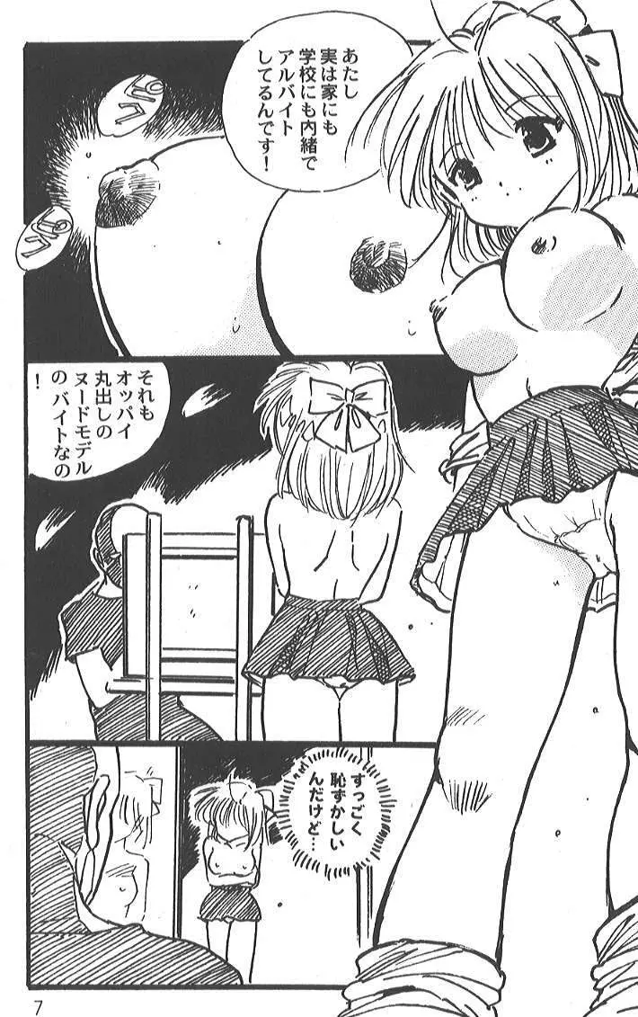 内山亜紀 - SAYAKA Page.5