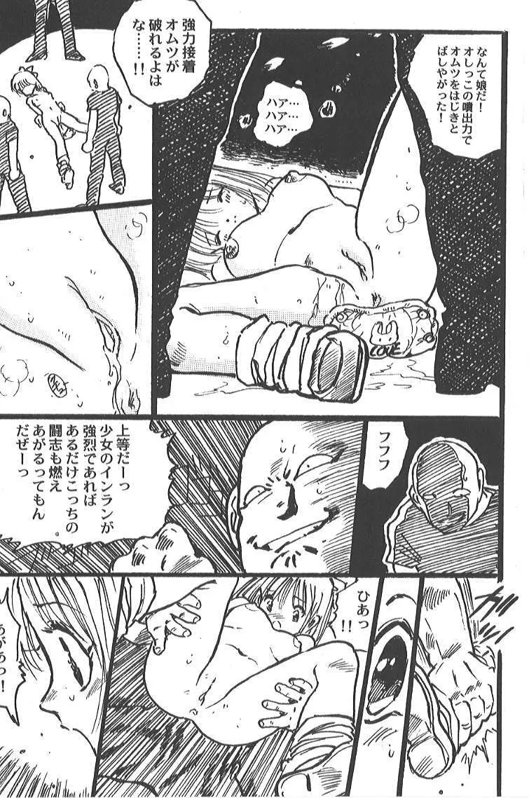内山亜紀 - SAYAKA Page.51