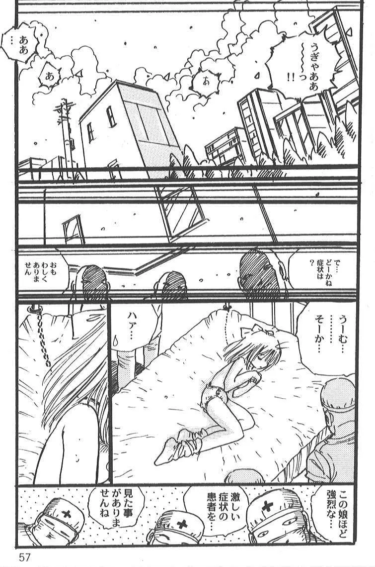 内山亜紀 - SAYAKA Page.55
