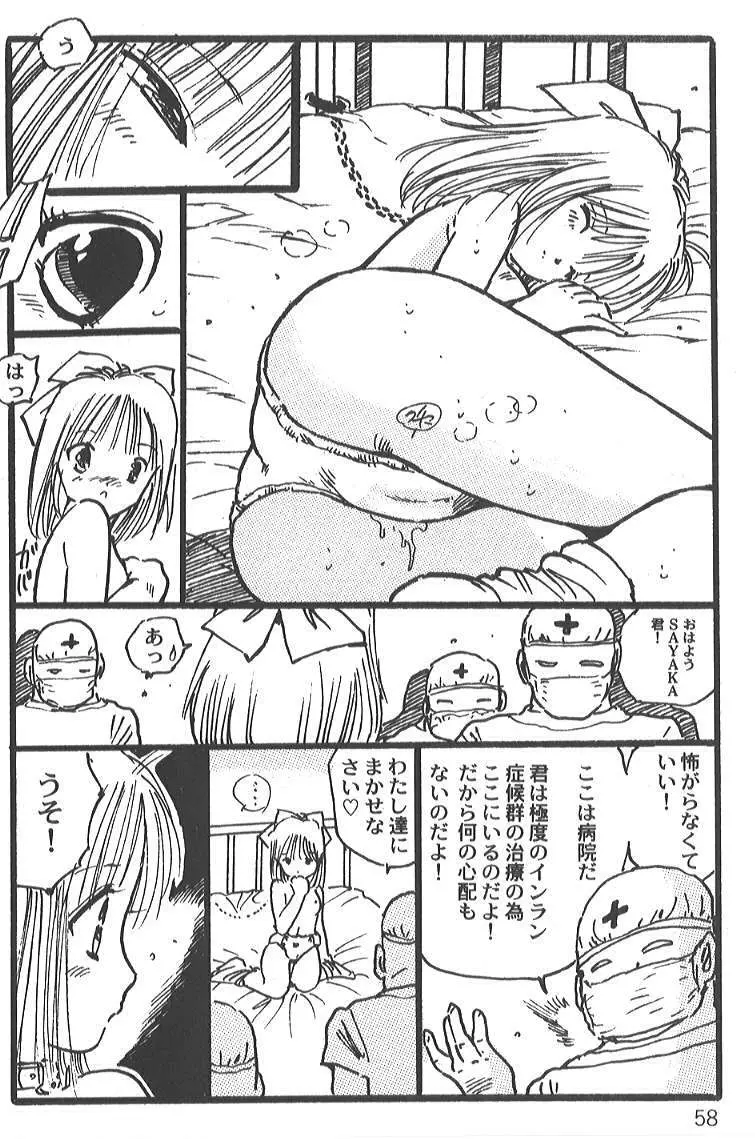 内山亜紀 - SAYAKA Page.56