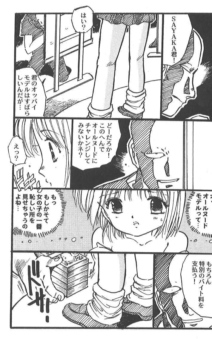 内山亜紀 - SAYAKA Page.6