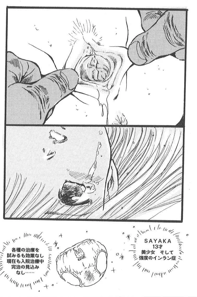内山亜紀 - SAYAKA Page.63