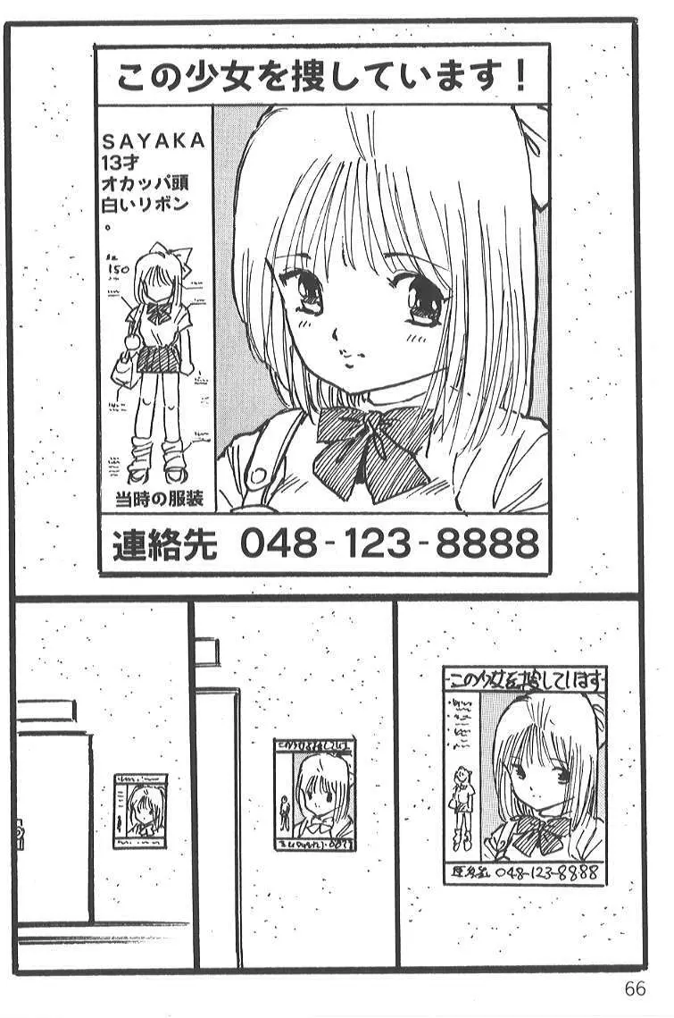 内山亜紀 - SAYAKA Page.64