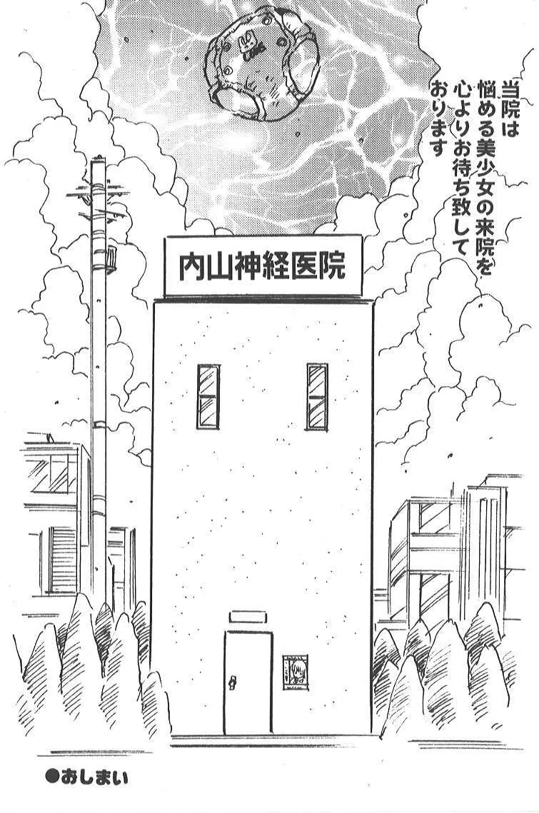 内山亜紀 - SAYAKA Page.65