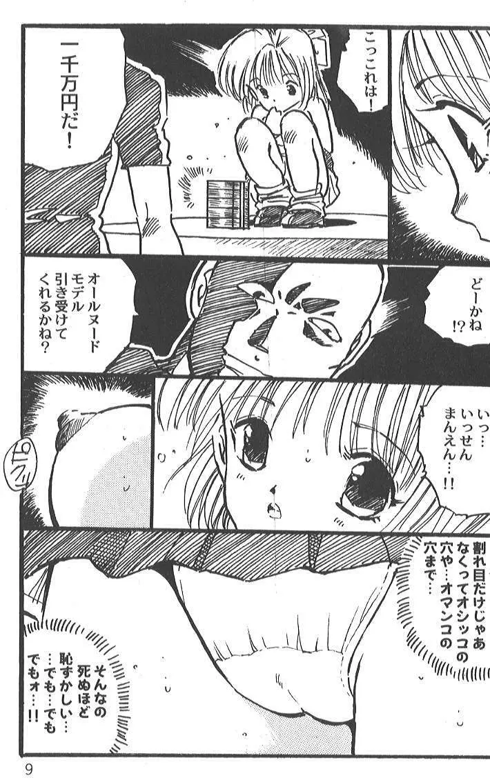内山亜紀 - SAYAKA Page.7