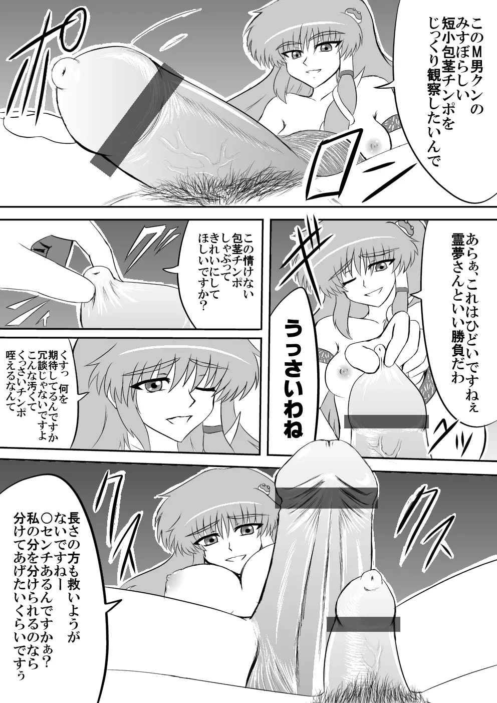 ふたなり不良巫女専用精液便所 Page.4