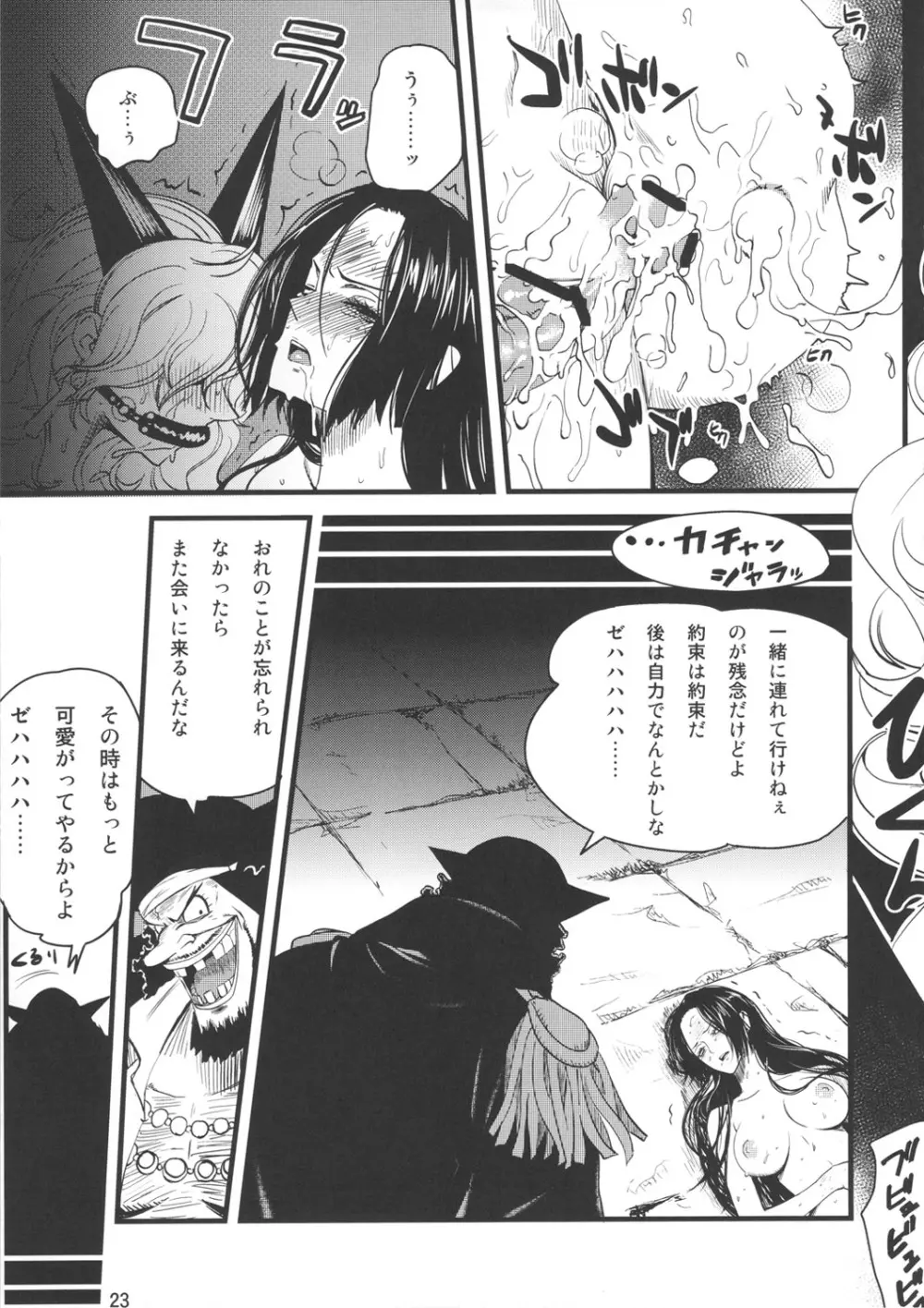 続・女殺蛇地獄 Page.22