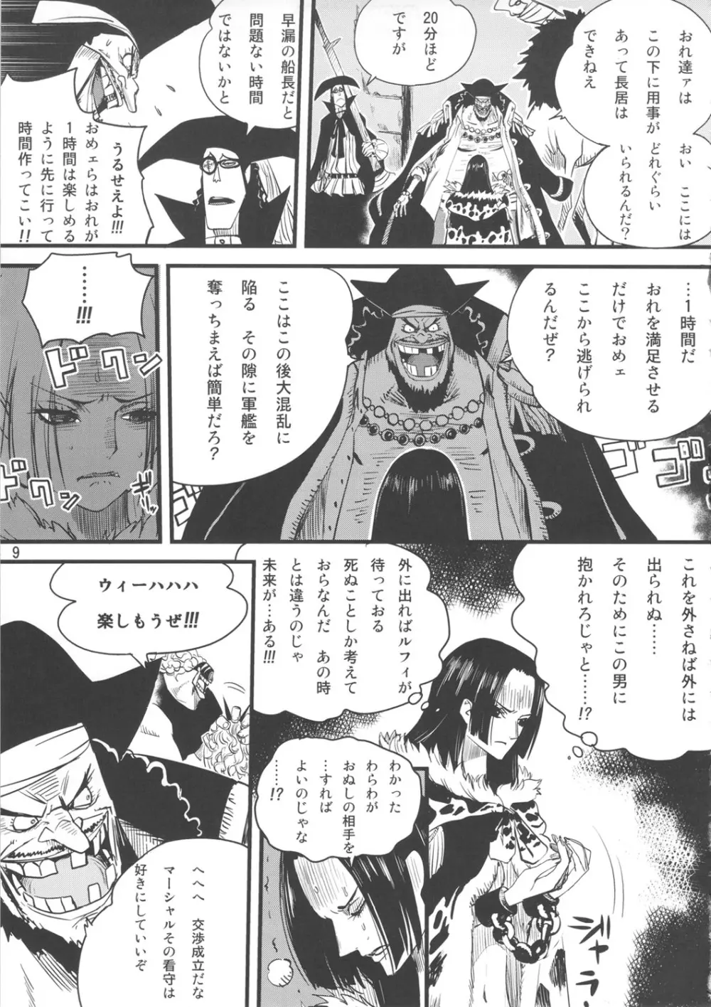 続・女殺蛇地獄 Page.8