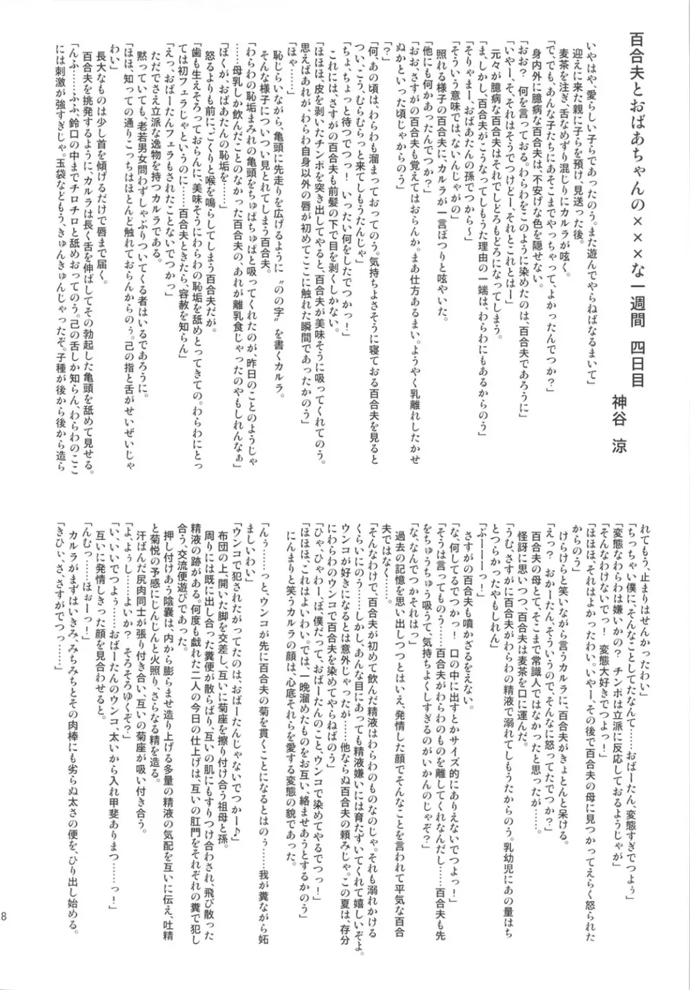 8月の黄金週間 おばあちゃんと遊ぼう! Page.27