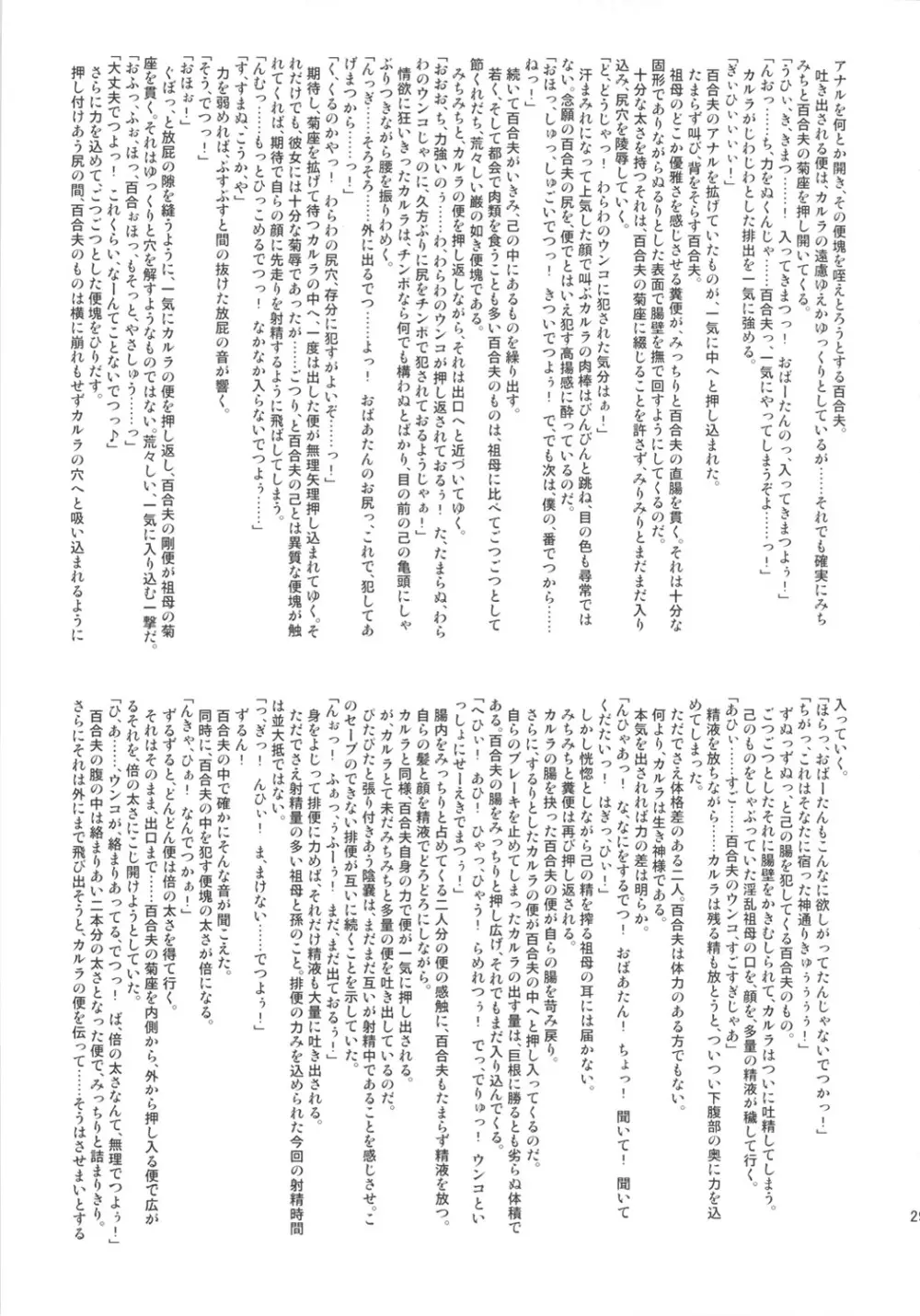 8月の黄金週間 おばあちゃんと遊ぼう! Page.28