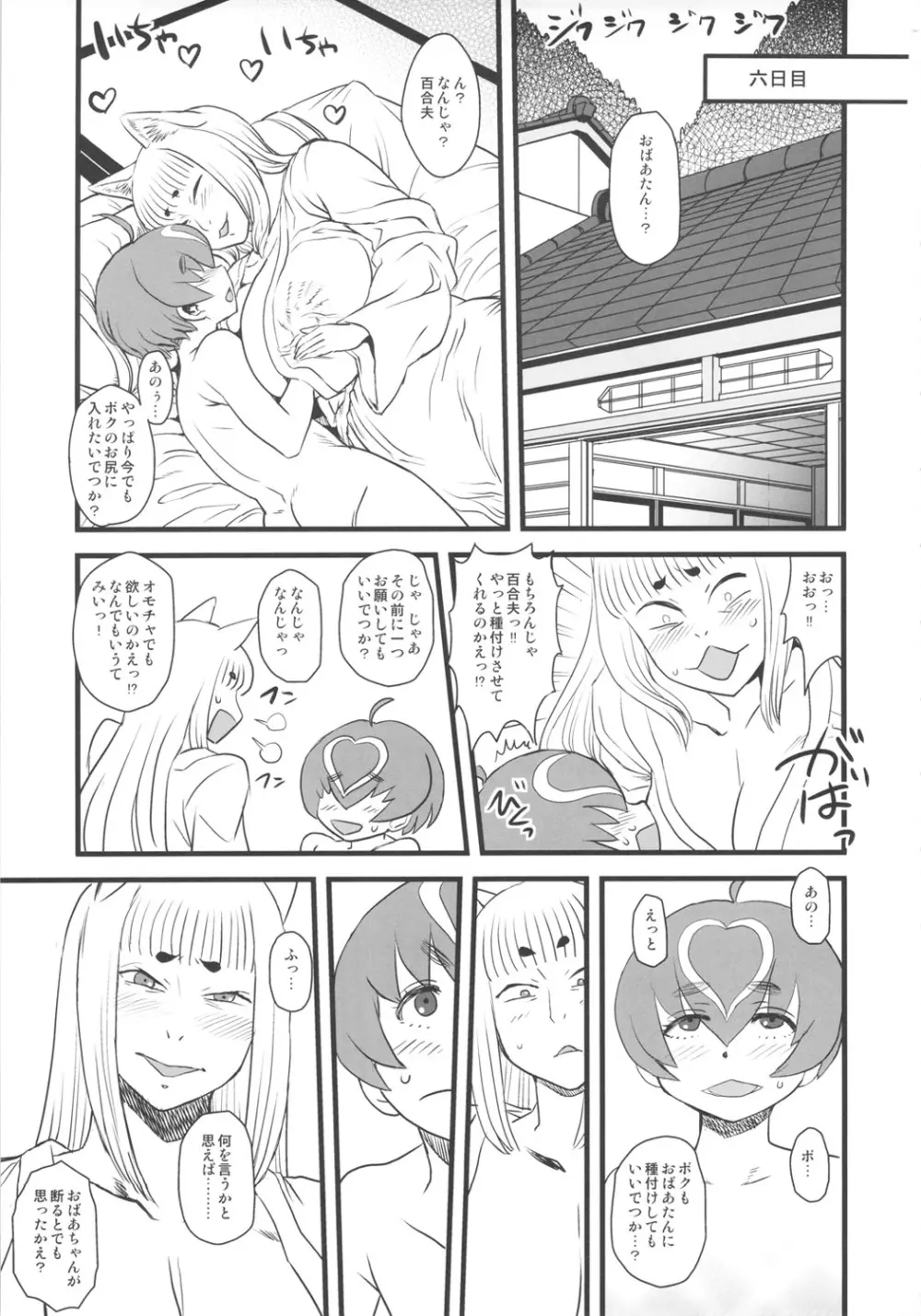 8月の黄金週間 おばあちゃんと遊ぼう! Page.42