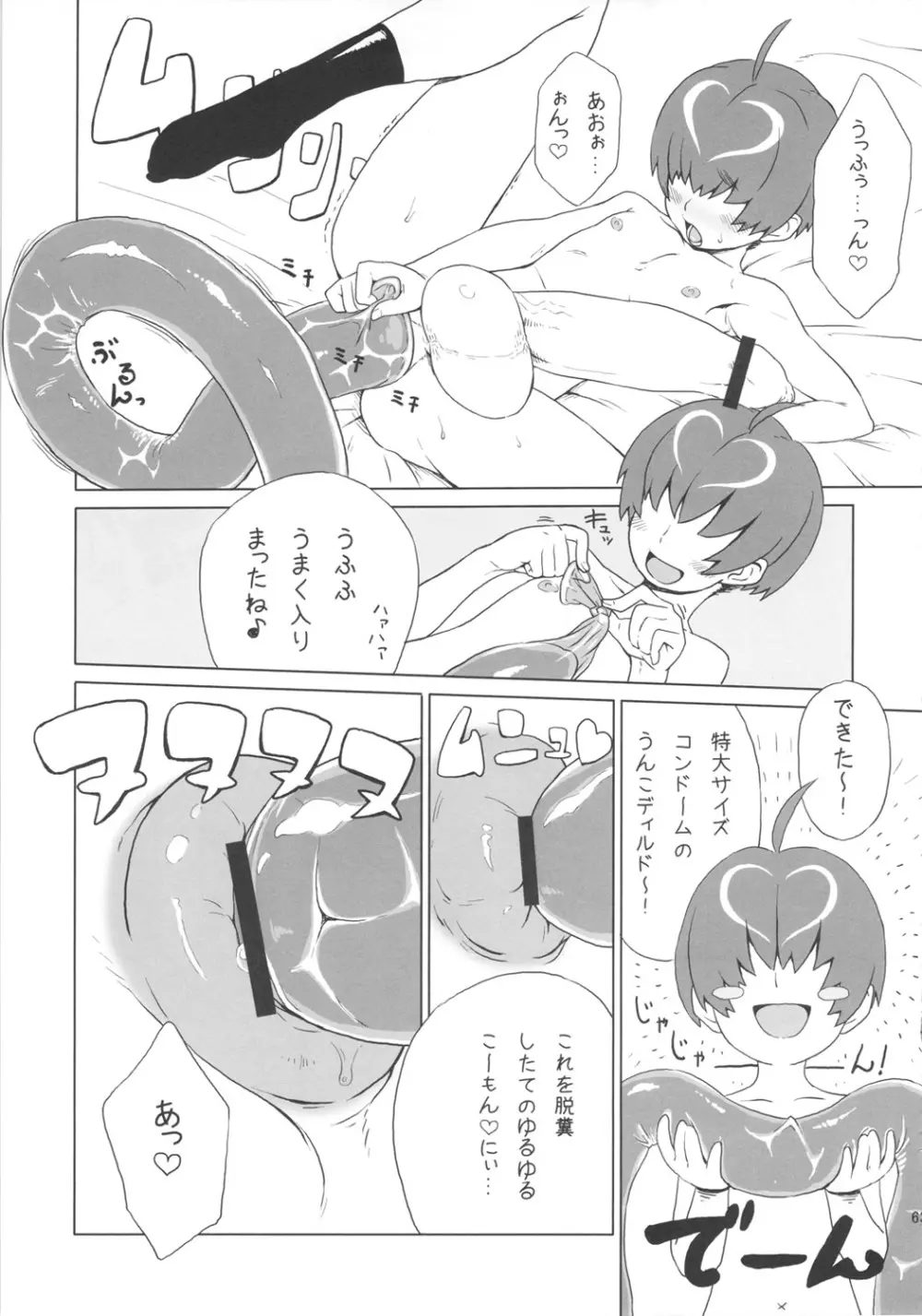 8月の黄金週間 おばあちゃんと遊ぼう! Page.62