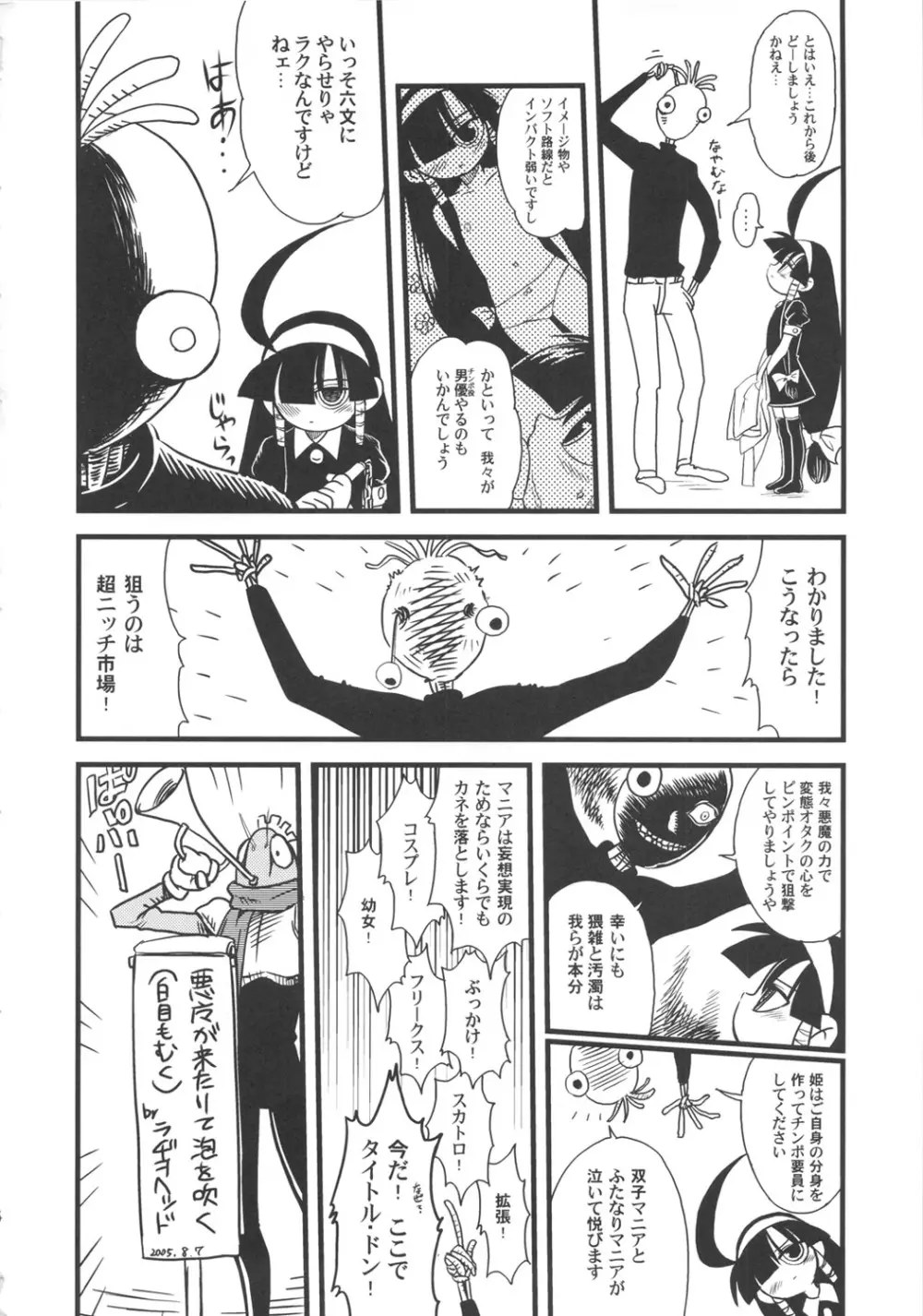 るくコレ Page.3