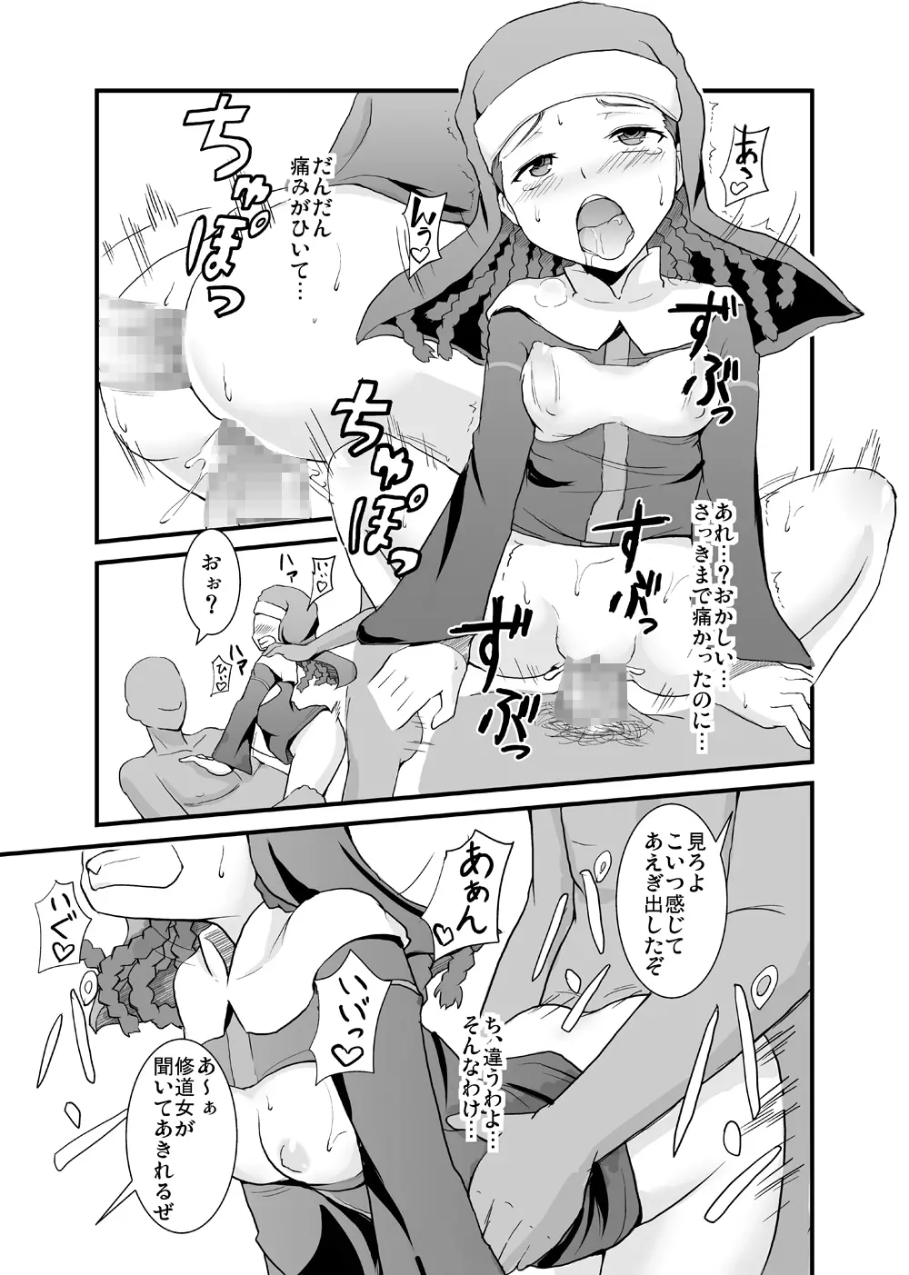 とある教会の淫乱聖女 Page.14