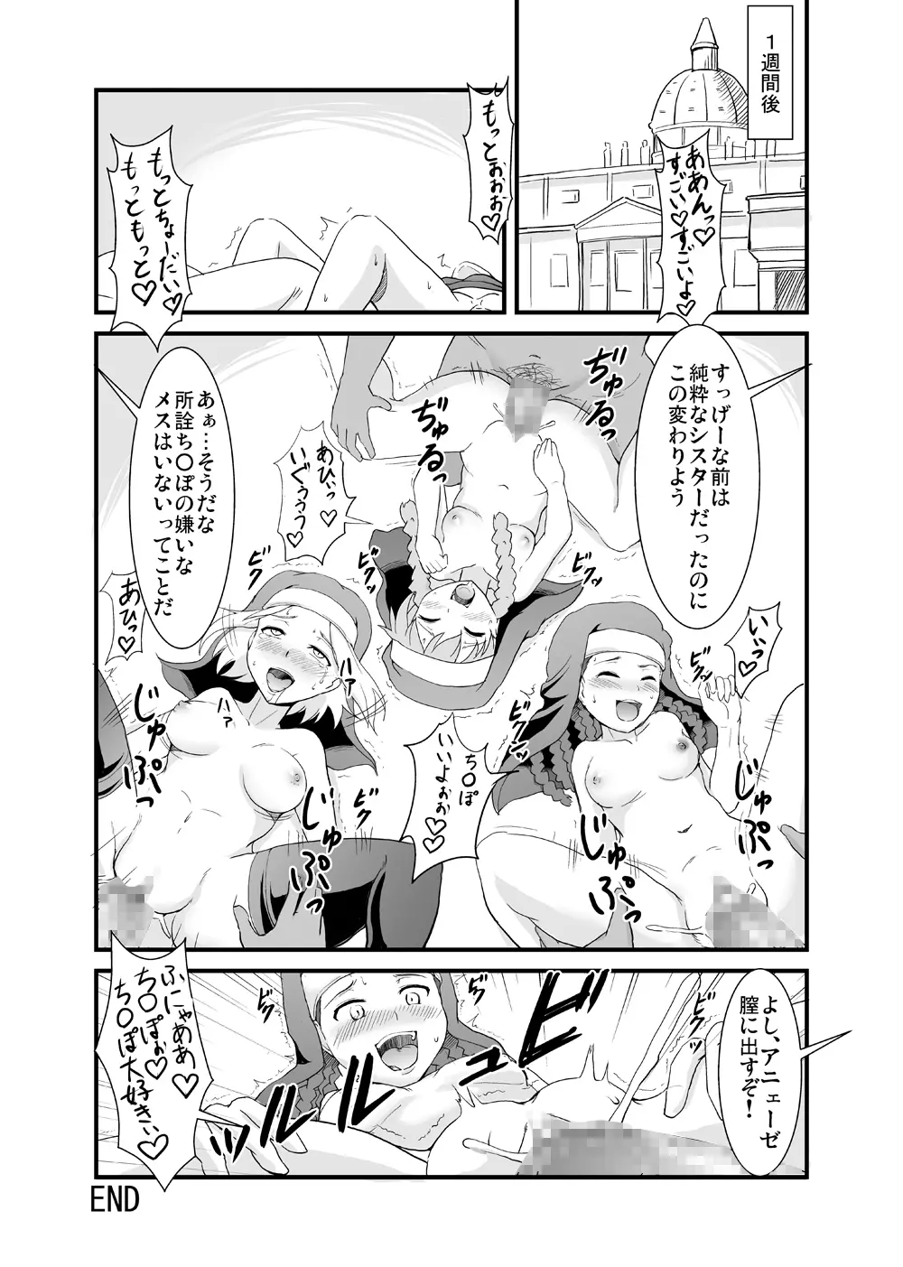 とある教会の淫乱聖女 Page.19