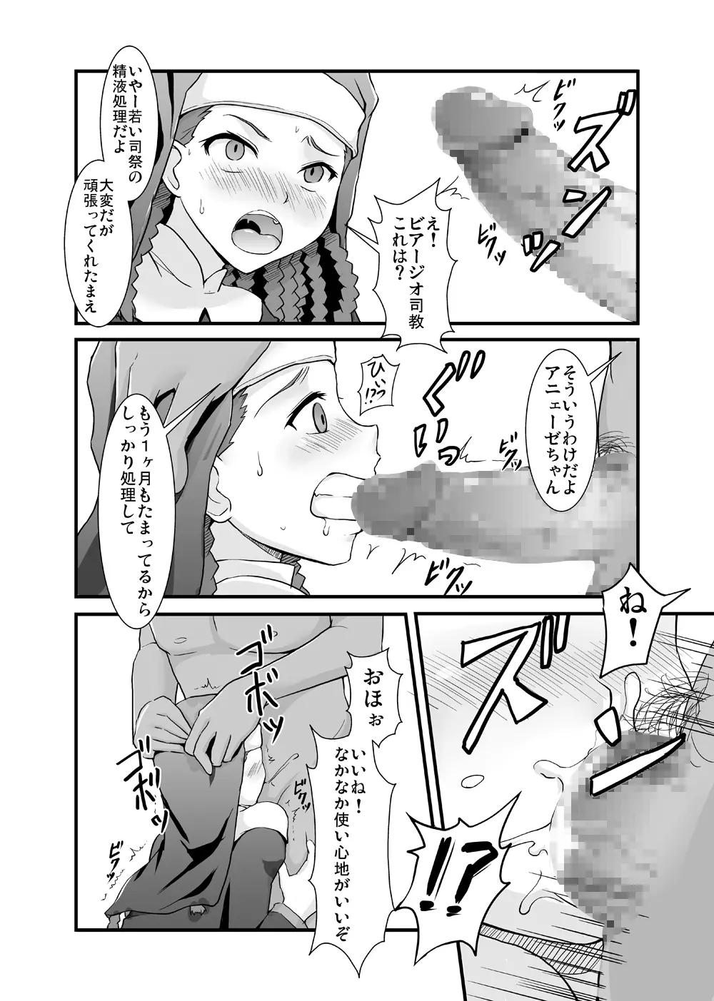 とある教会の淫乱聖女 Page.5