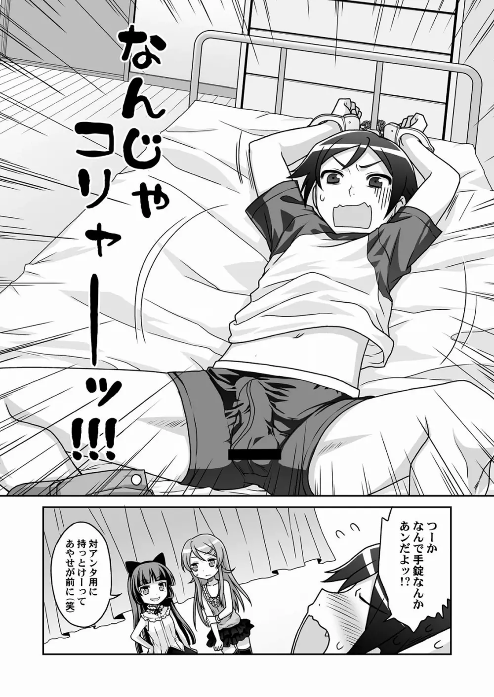 黒猫=妹!異論は認めない。 Page.13