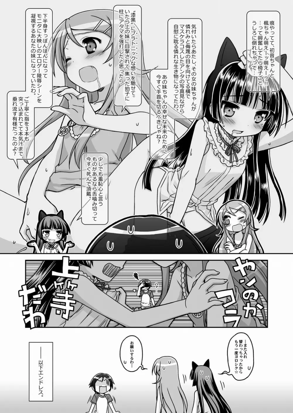 黒猫=妹!異論は認めない。 Page.19