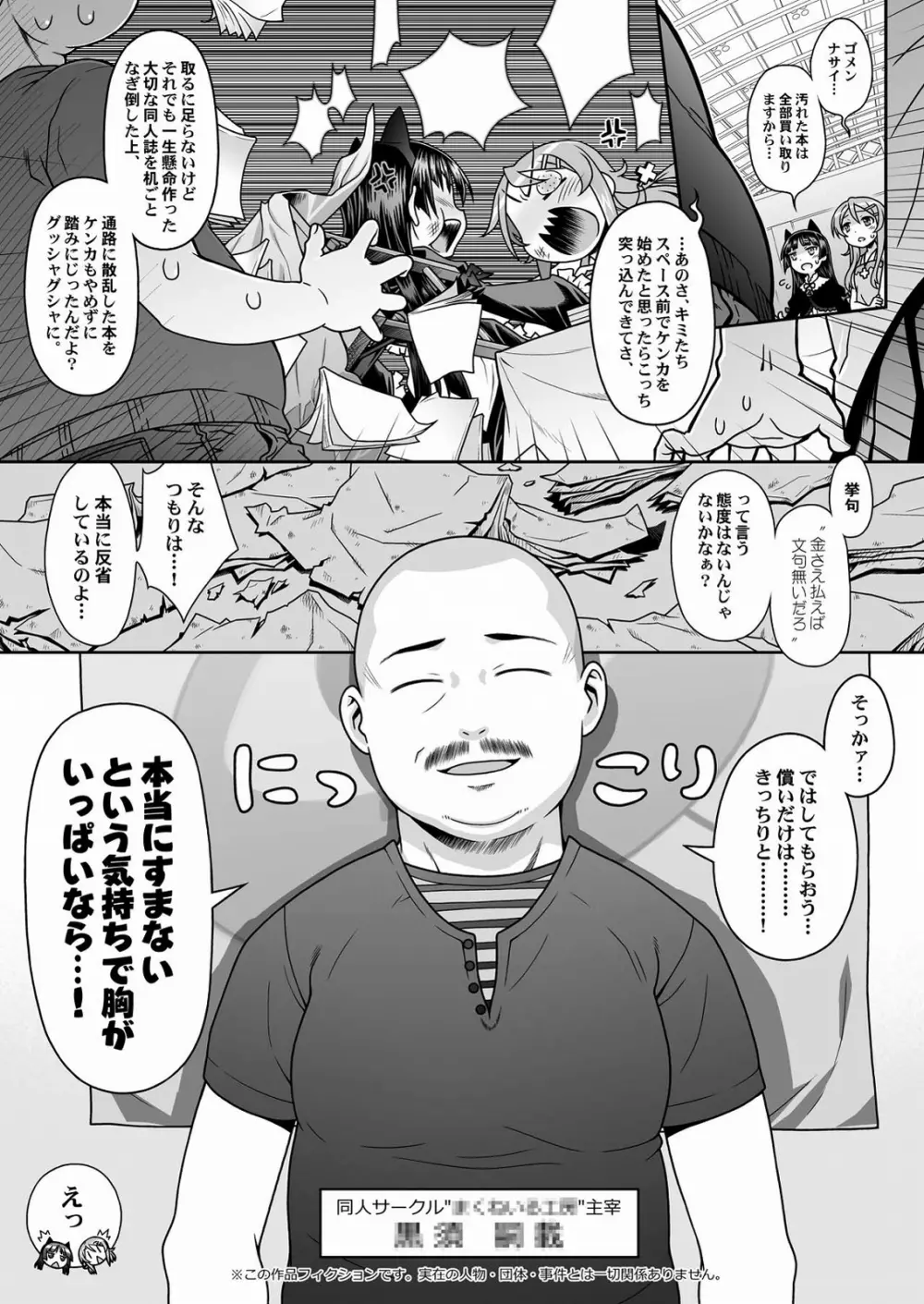 黒猫=妹!異論は認めない。 Page.20