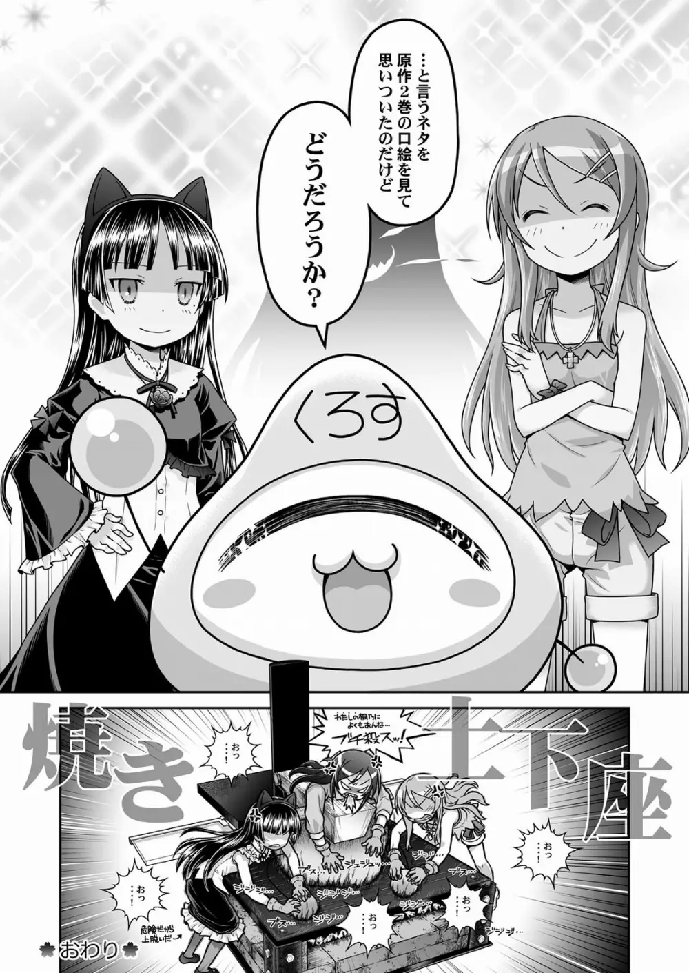 黒猫=妹!異論は認めない。 Page.22