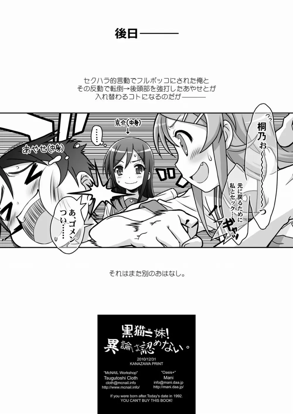 黒猫=妹!異論は認めない。 Page.24