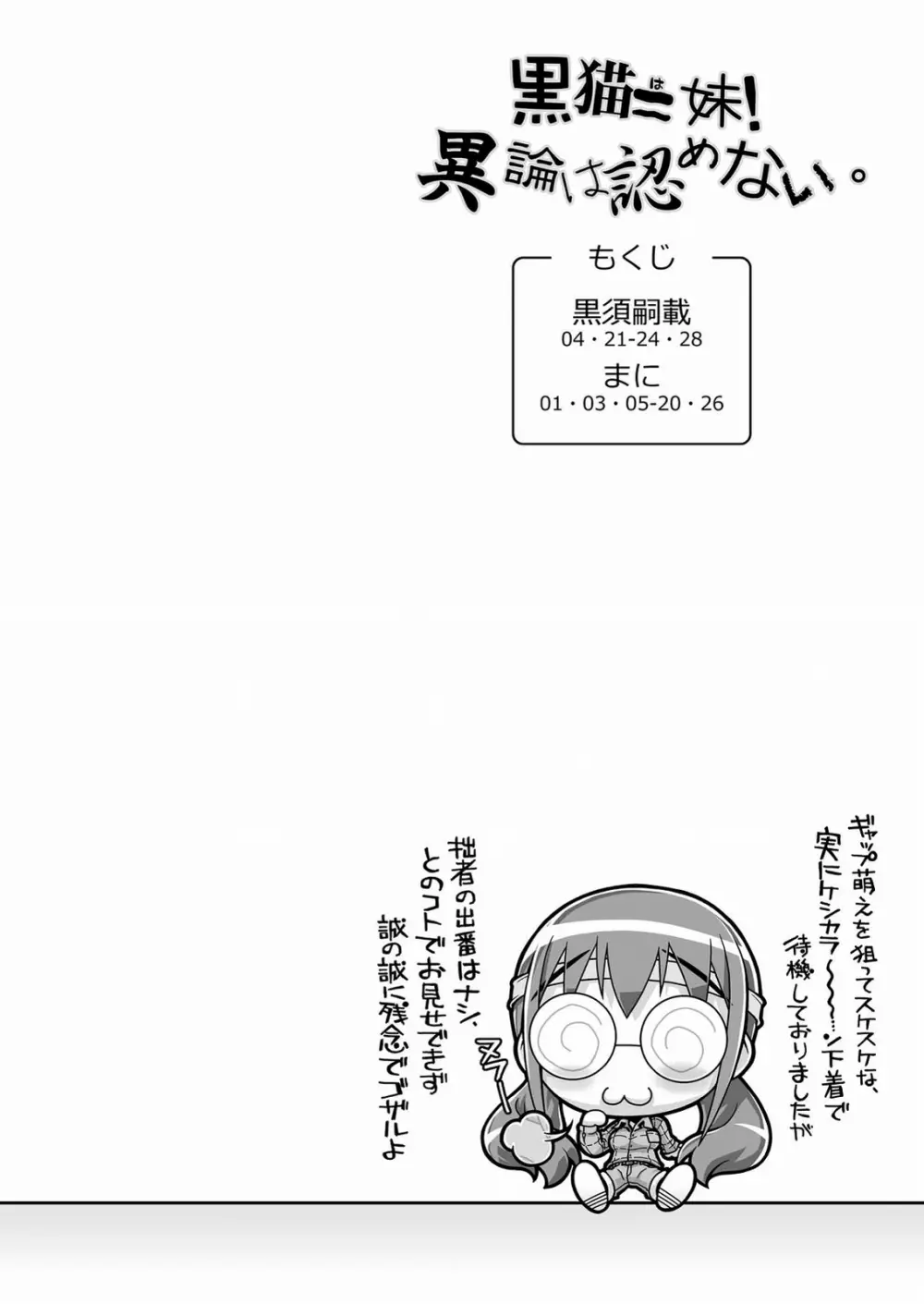 黒猫=妹!異論は認めない。 Page.4