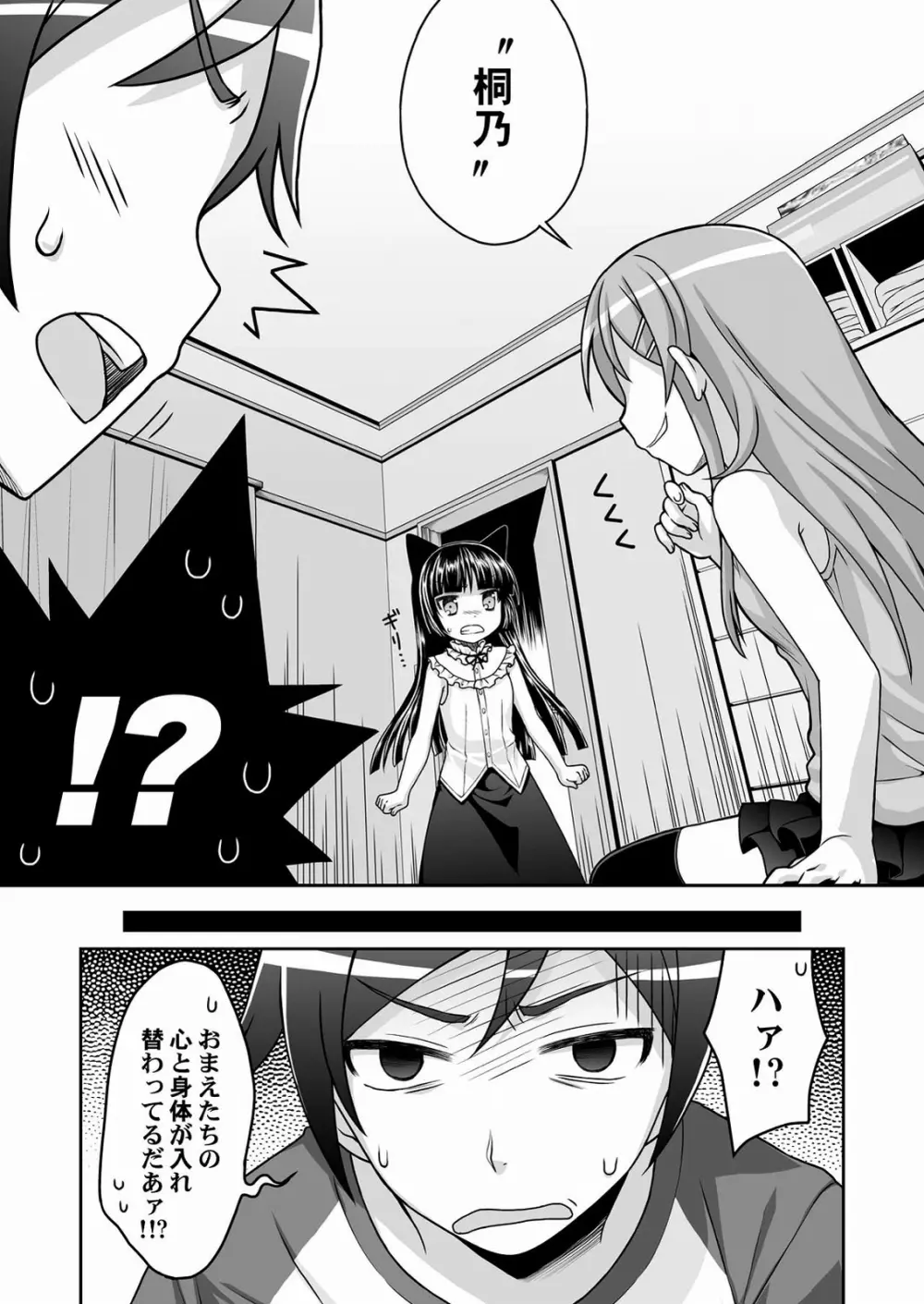 黒猫=妹!異論は認めない。 Page.7