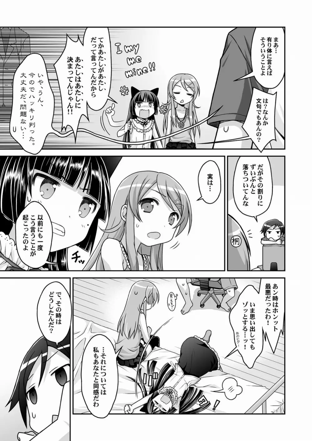 黒猫=妹!異論は認めない。 Page.8