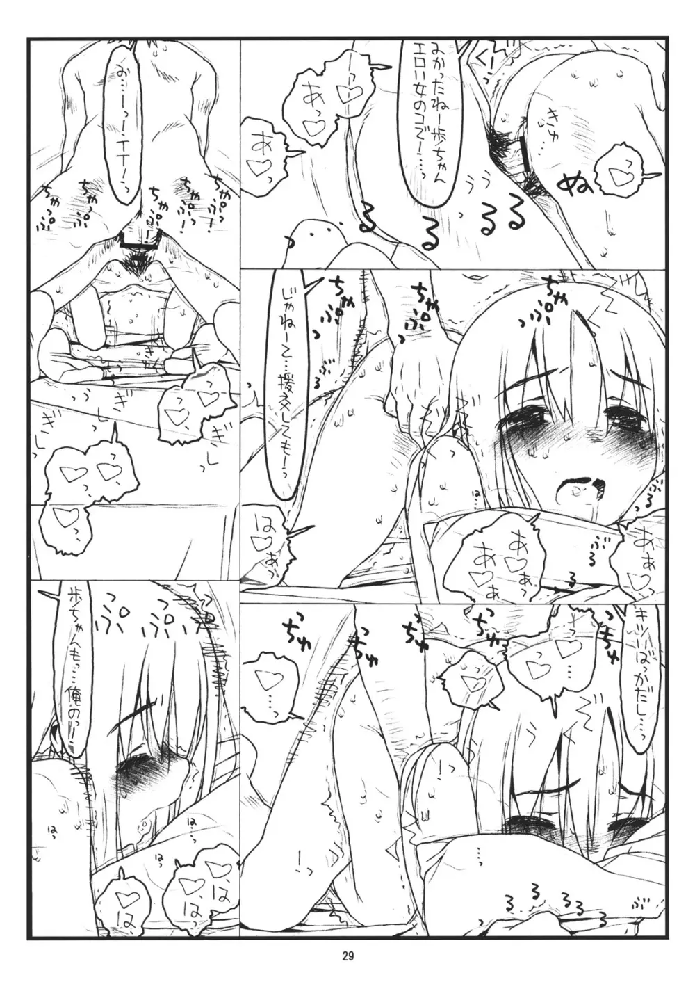 ジャングルアドベンチャー3 in練馬 Page.28