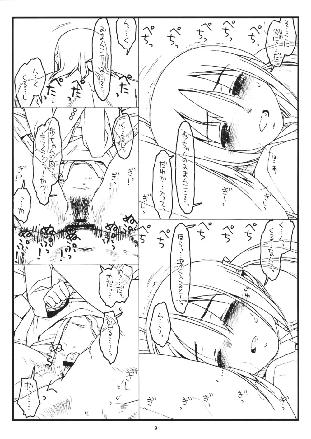 ジャングルアドベンチャー3 in練馬 Page.8