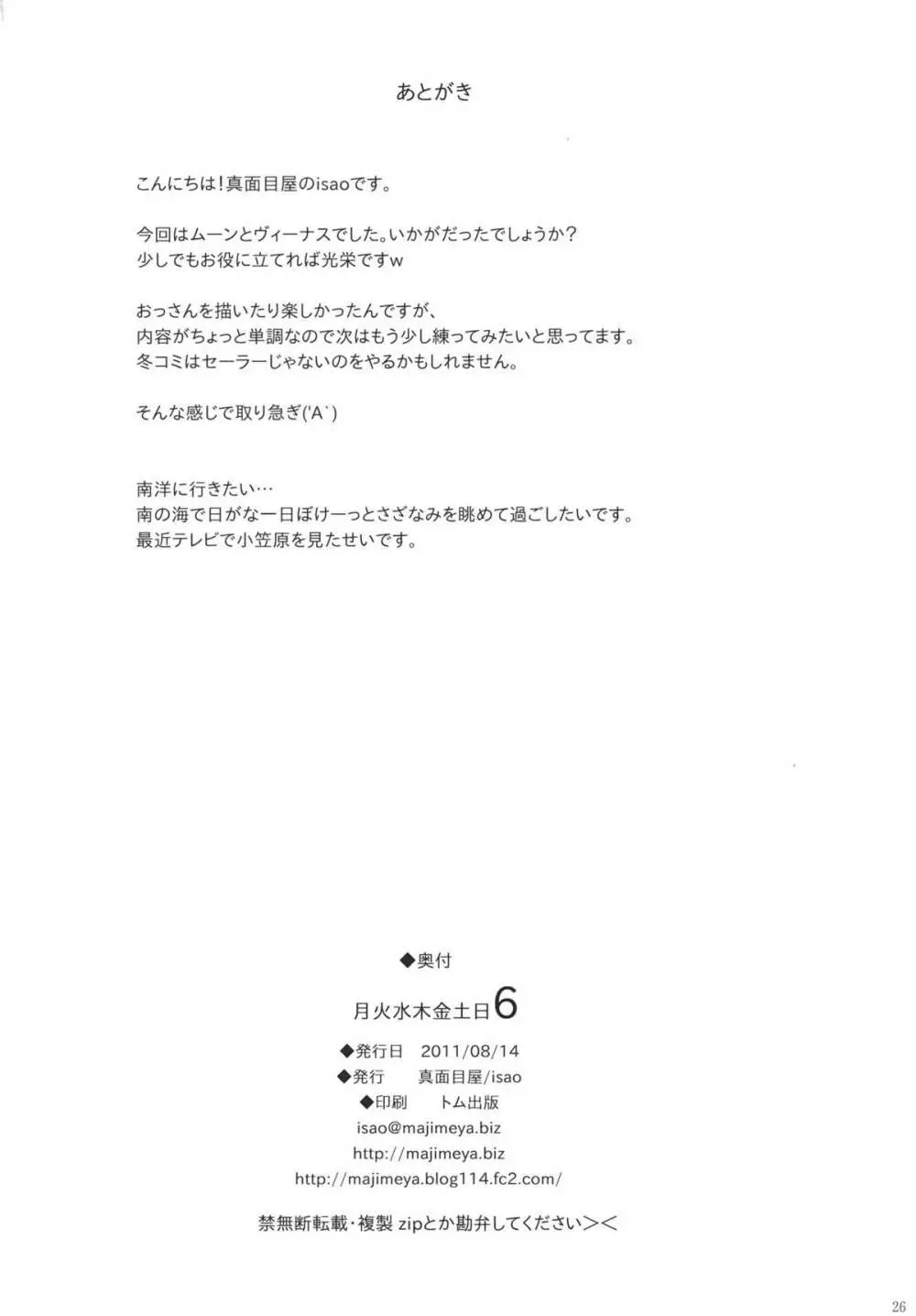月火水木金土日6 Page.26