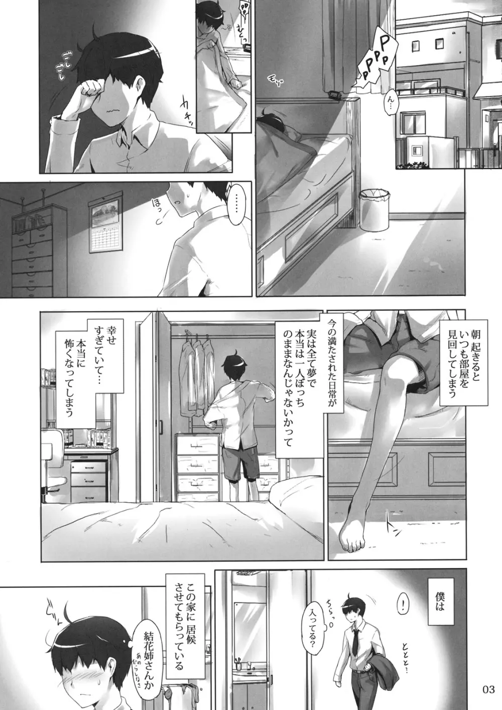 橘さん家ノ男性事情・序 Page.2