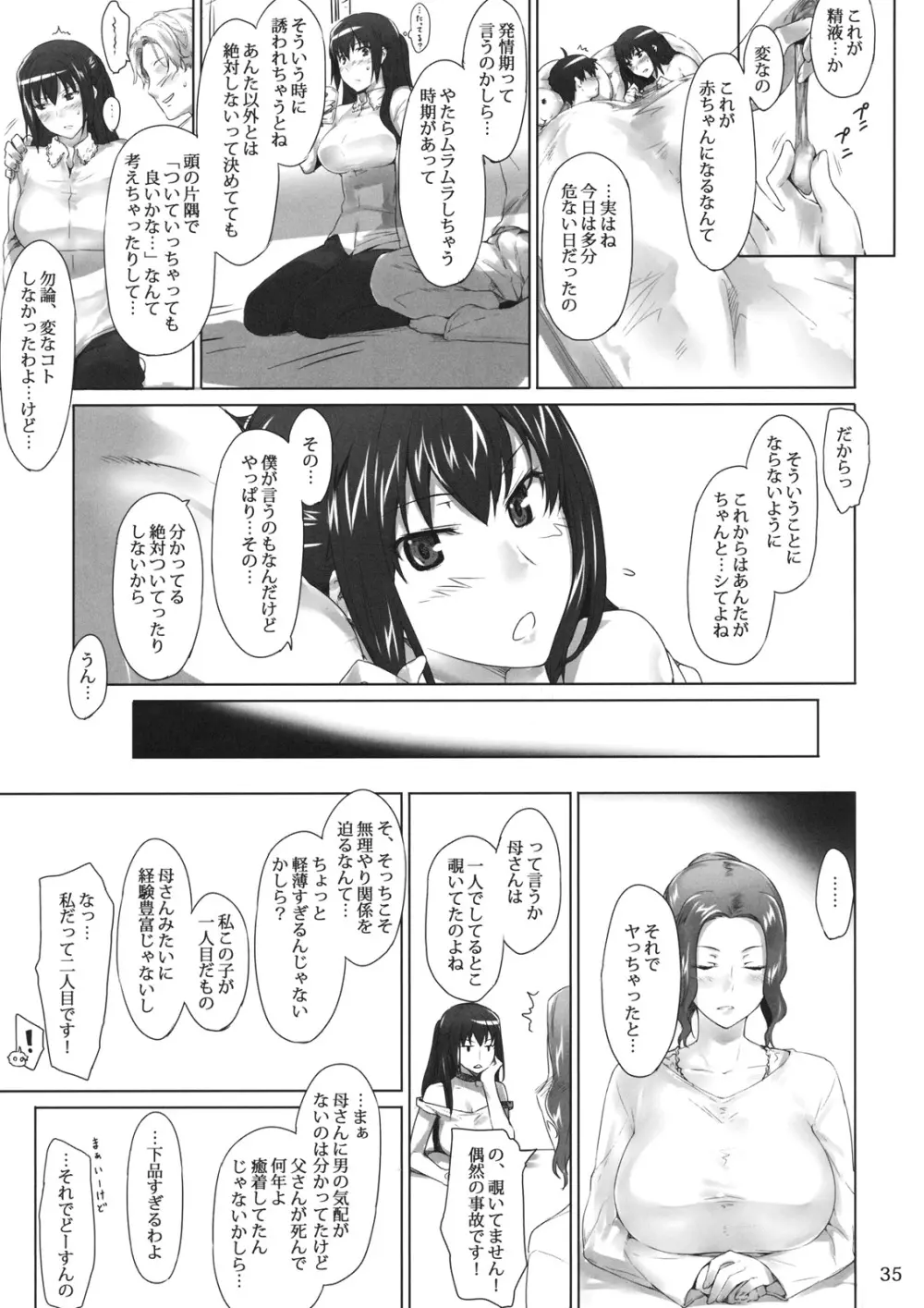 橘さん家ノ男性事情・序 Page.34