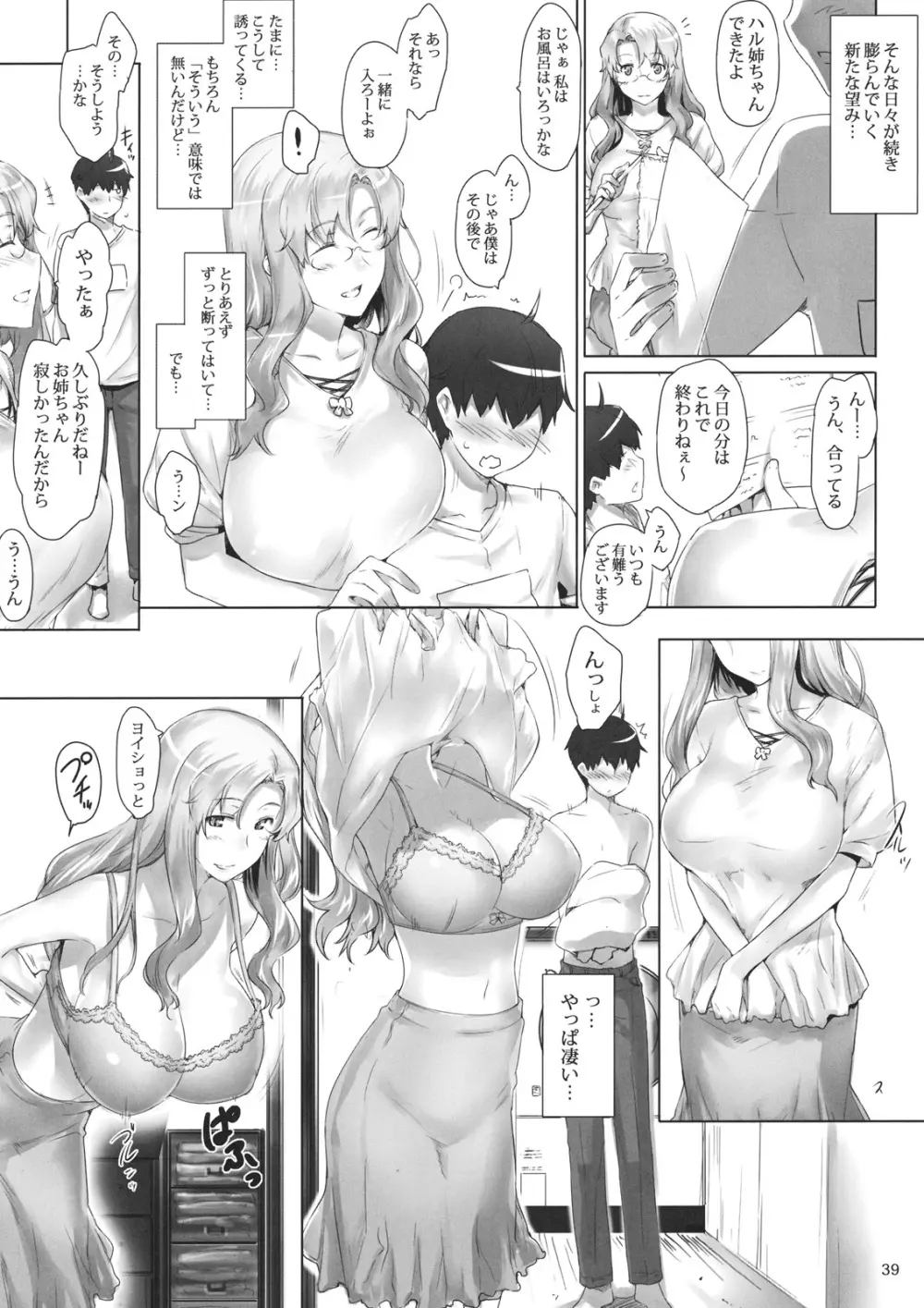 橘さん家ノ男性事情・序 Page.38