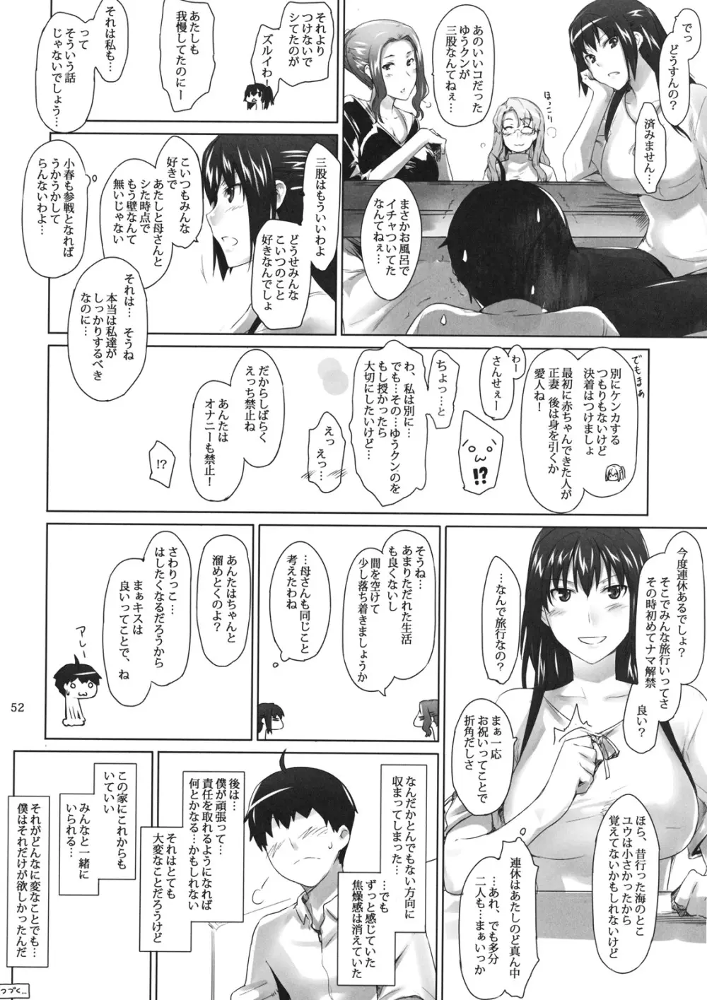 橘さん家ノ男性事情・序 Page.51