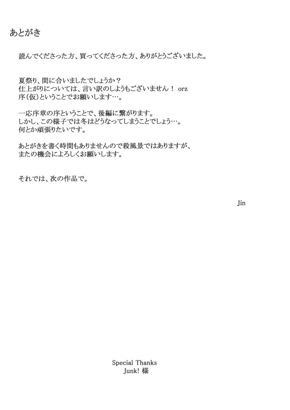 橘さん家ノ男性事情・序 Page.52