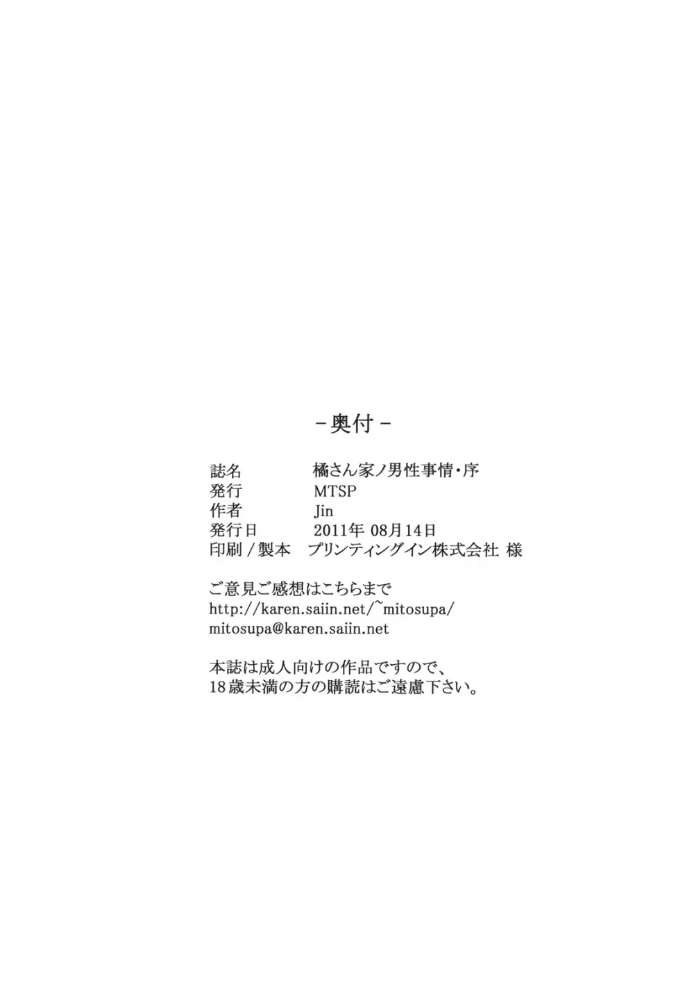 橘さん家ノ男性事情・序 Page.53