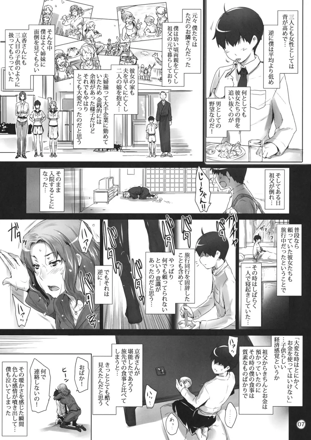 橘さん家ノ男性事情・序 Page.6