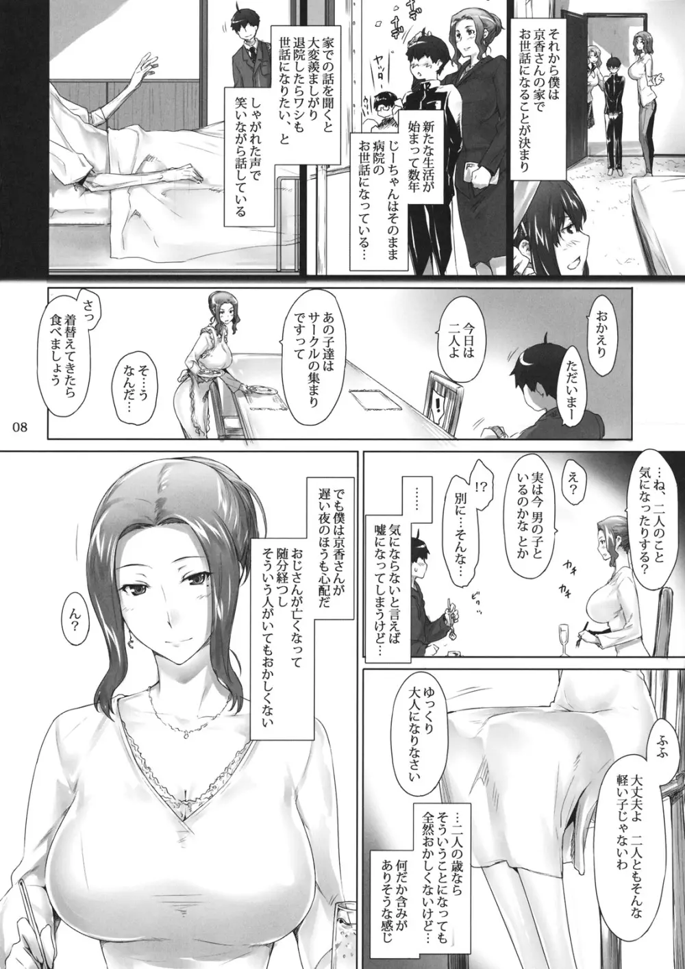 橘さん家ノ男性事情・序 Page.7