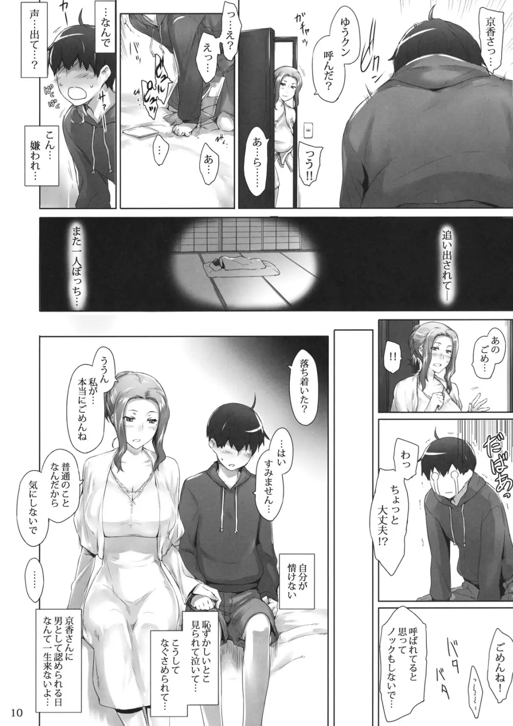橘さん家ノ男性事情・序 Page.9
