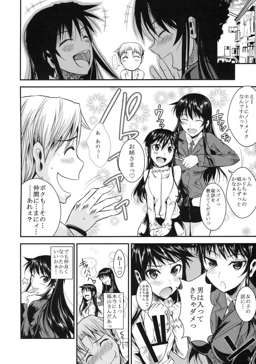 福山さん3 大噴火 Page.35