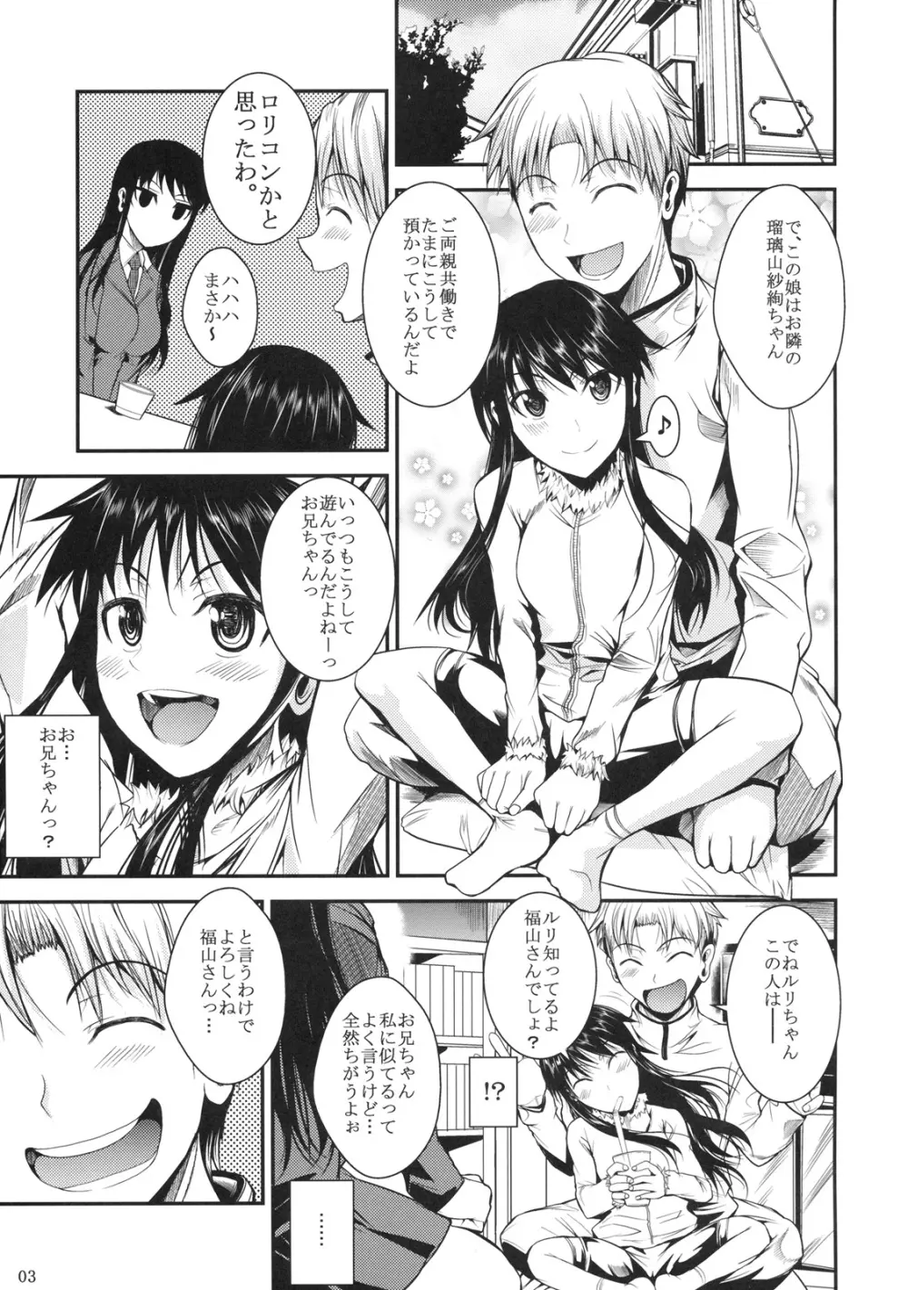 福山さん3 大噴火 Page.4