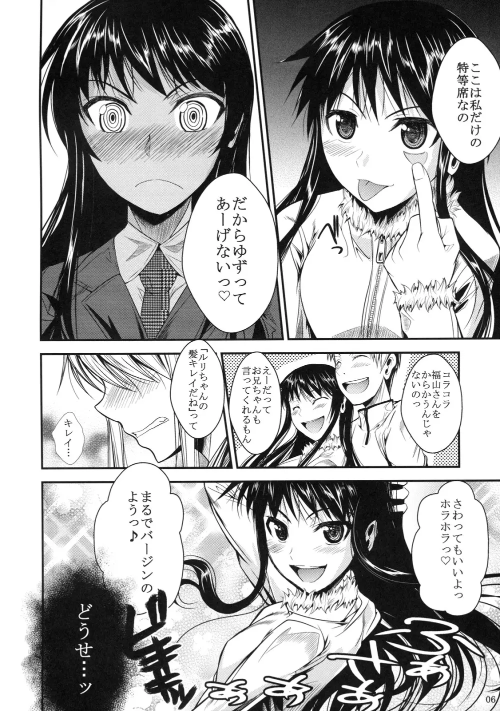 福山さん3 大噴火 Page.7