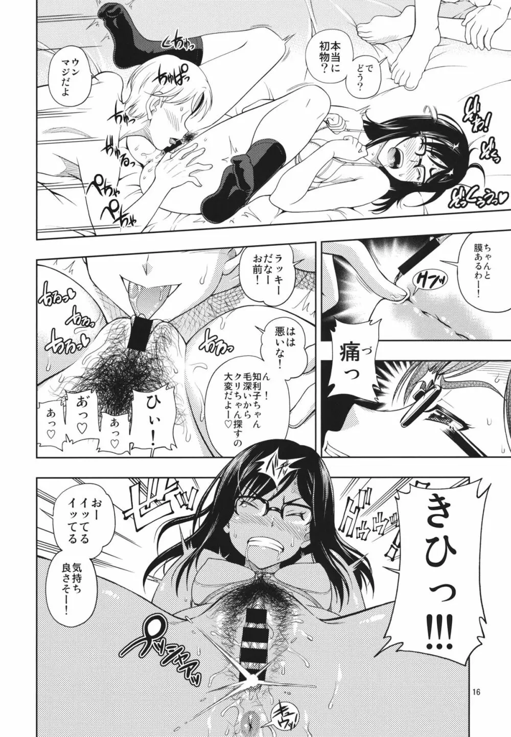 超純情プッシーズ Page.15