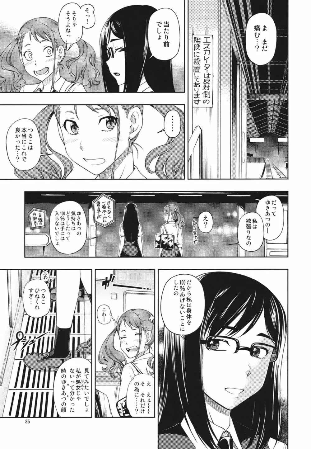 超純情プッシーズ Page.34