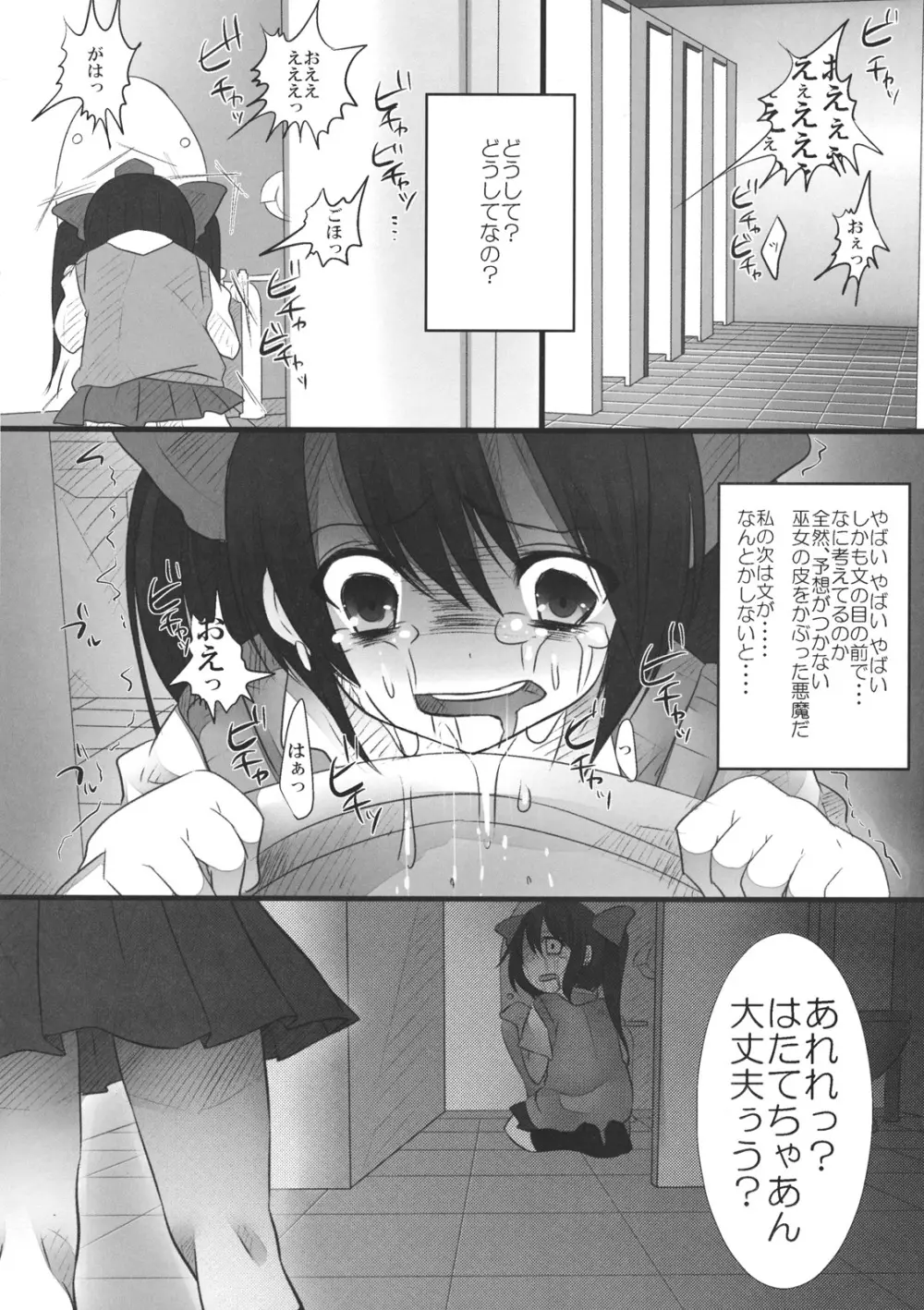 JKはたたん Page.20