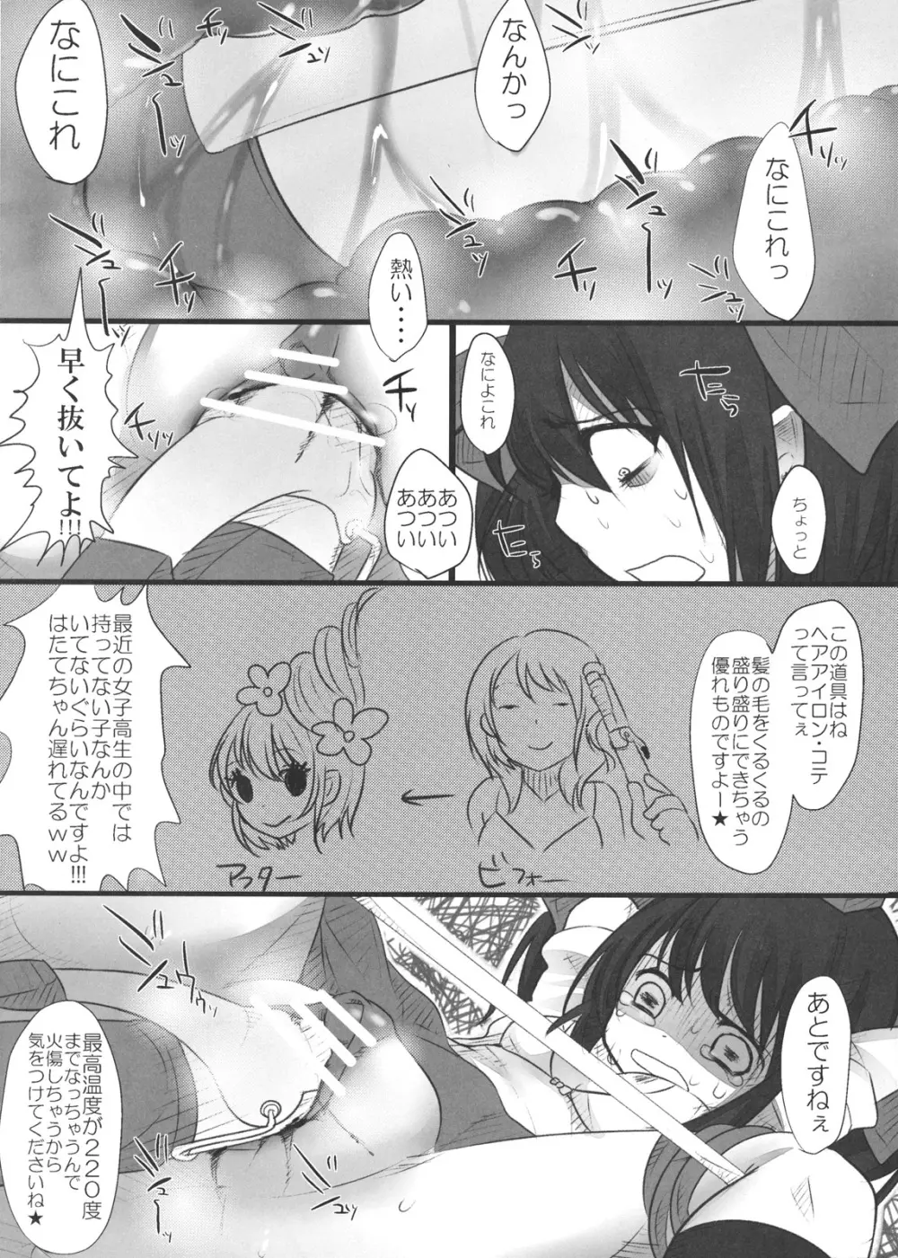 JKはたたん Page.32